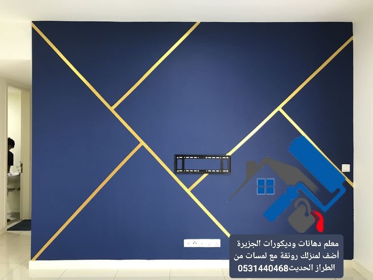 دهانات داخلية - معلم دهانات وديكورات الخرج 0531440468