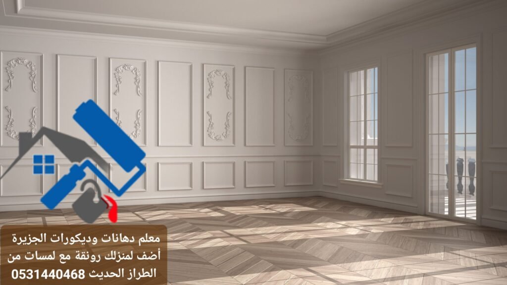 معلم دهانات وديكورات الخرج - دهانات داخلية