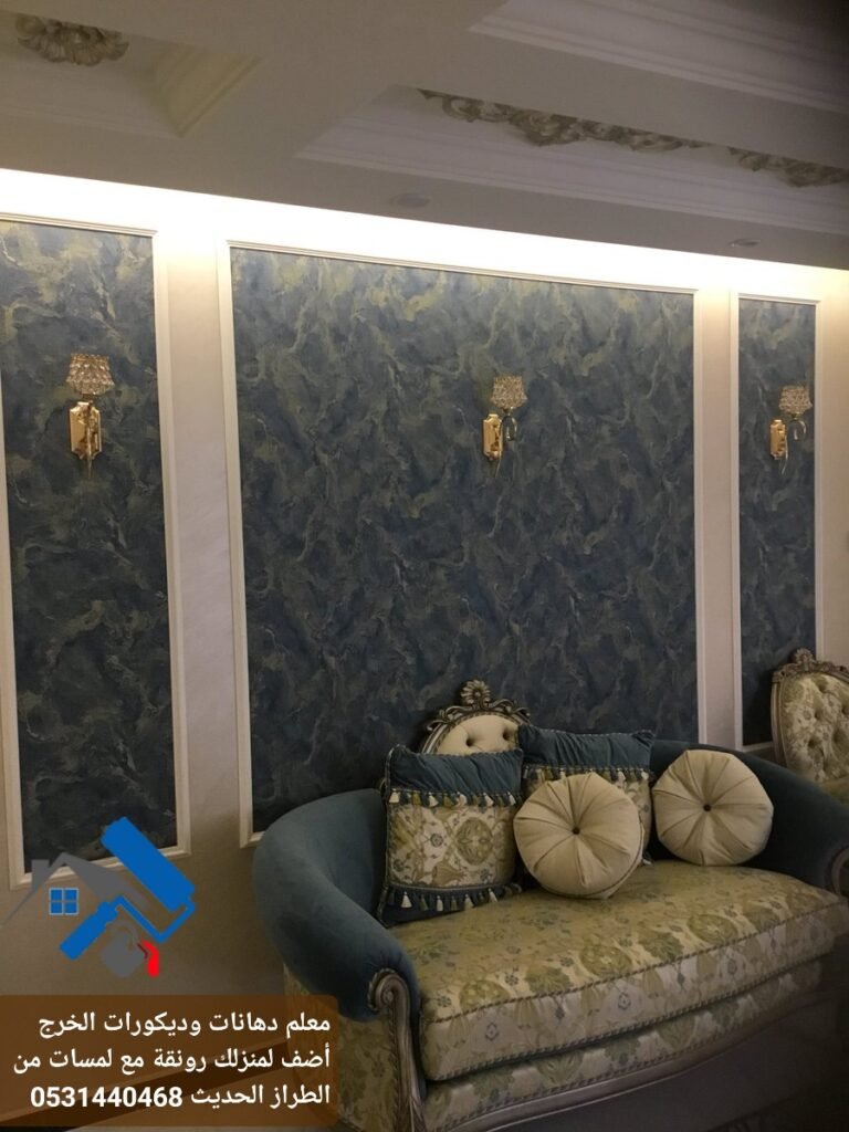 تركيب ورق جدران - معلم دهانات وديكورات الخرج