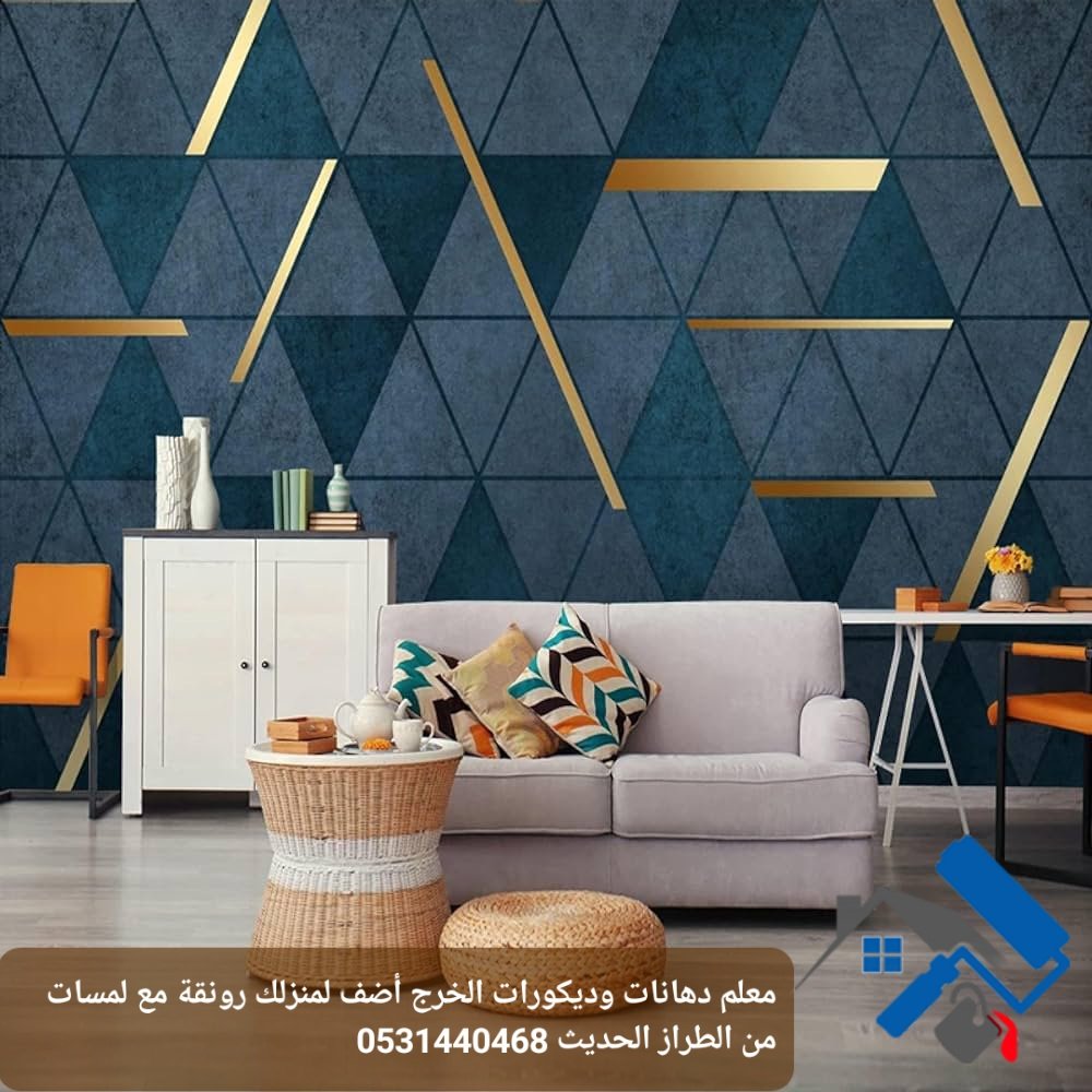 تركيب ورق جدران - معلم دهانات وديكورات الخرج